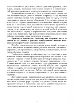 Жученко, Малахова, Галиахметова: Психология. Практикум. Учебное пособие