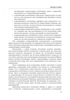 Надежда Голованова: Социализация и воспитание ребенка