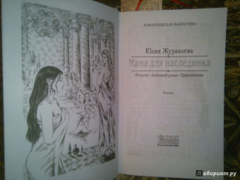 Юлия Журавлева: Мама для наследника