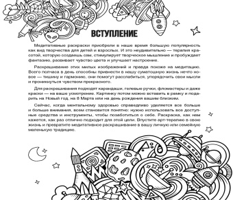 Просто космос! Рисунки для медитаций
