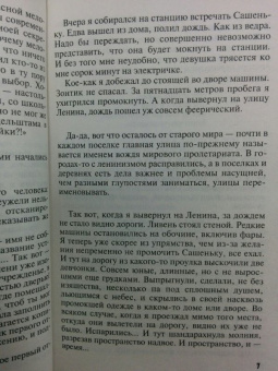 Литвинова, Литвинов: Я тебя никогда не забуду