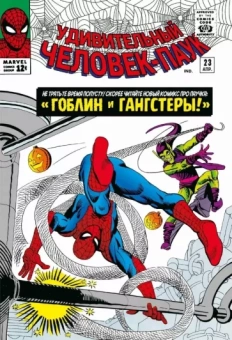 Стэн Ли: Классика Marvel. Человек-Паук. Том 3