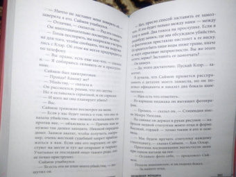 Стефани Бюленс: Неудобная женщина