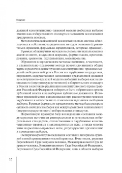 Светлана Слободчикова: Свободные выборы как избирательный стандарт. Монография