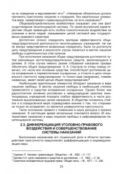 Леонид Смирнов: Уголовно-исполнительное право. Учебник для вузов