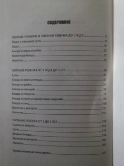 Готовим для детей