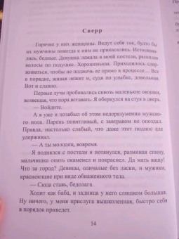 Катерина Вьюжная: Прислужник для дракона