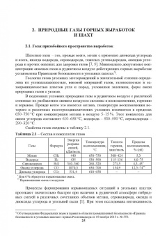 Виктор Забурдяев: Метан угольных шахт