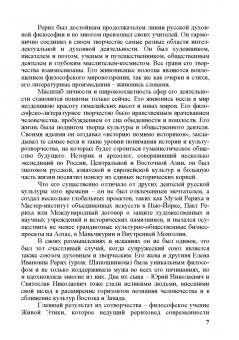 Ольга Лавренова: Николай Рерих. Путь к вершинам