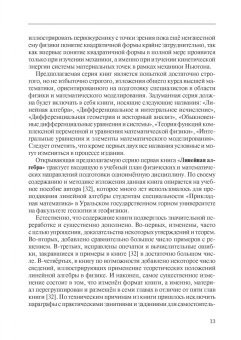 Виктор Сурнев: Высшая математика для физиков. Линейная алгебра. Учебное пособие