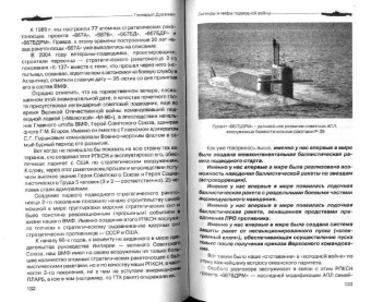 Геннадий Дрожжин: Легенды и мифы подводной войны