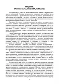 Макарова, Филина, Ягодина: Основы реабилитации. Медицинский массаж. Учебное пособие