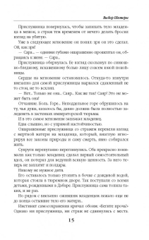 Яна Ясинская: Выбор Шатеры