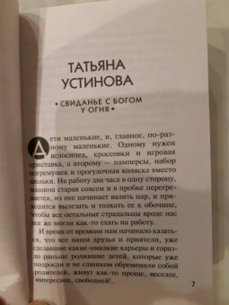 Устинова, Литвинова, Литвинов: Детектив-пикник