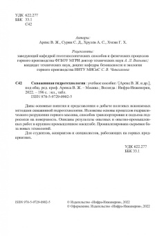 Аренс, Сурин, Хрулев: Скважинная гидротехнология. Учебное пособие