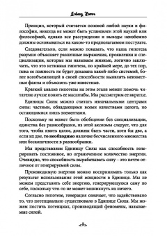 Дэвид Хэтч: Научный оккультизм. Гипотетическая основа жизни