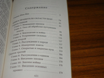 Ян Шан: Книга правителя области Шан