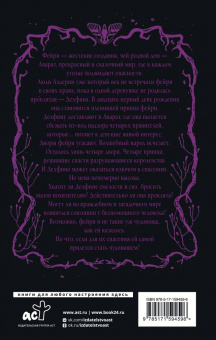 Анали Форд: Завеса Правды и Обмана