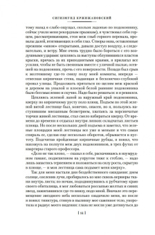 Сигизмунд Доминикович Кржижановский: Возвращение Мюнхгаузена. Воспоминания о будущем