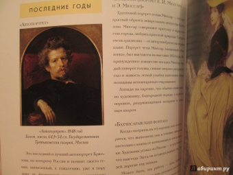 Елизавета Орлова: Карл Брюллов. Биография. Картины. История создания