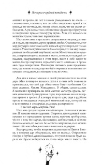 Дарья Быкова: История очередной попаданки