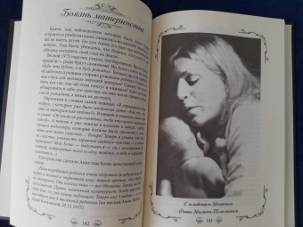Иван Ильичев: Анна Герман. Личный альбом