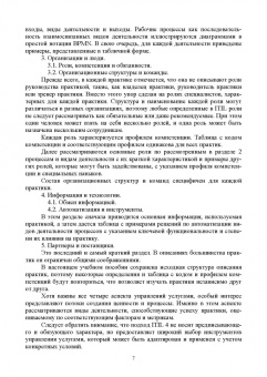Игорь Дешко: Библиотека инфраструктуры информационных технологий. Практики управления ITIL 4. Учебное пособие