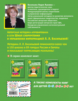 Лидия Васильева: Развитие интеллекта. Авторский курс. Для детей 3-4 лет