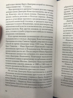 Людмила Сукина: Жёны русских государей