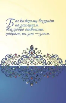 Великие притчи мира