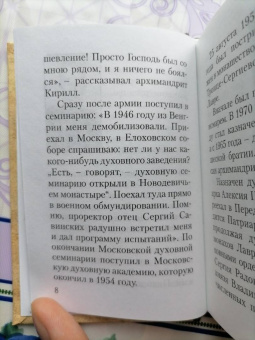 Кирилл Архимандрит: Бесценный дар Божий