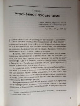 Тим Джексон: Процветание без роста. Экономика для планеты с ограниченными ресурсами