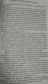Леонид Шебаршин: Рука Москвы. Записки начальника внешней разведки