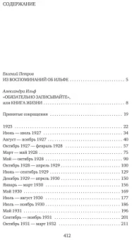Илья Ильф: Записные книжки. 1925-1937. Полное издание художественных записей