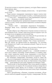 Таня Свон: Академия изгнания