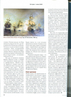 Журнал Историк №06/2022 (90). Петр Первый