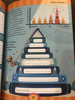 Кристофер Эдж: Напиши свою лучшую книгу. Книга-активити