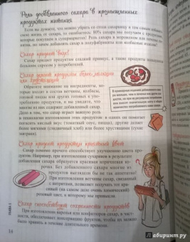 Мари-Лор Андре: Мой блокнот. Стоп-сахар