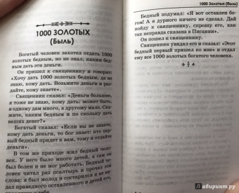 Лев Толстой: Притчи, сказки, афоризмы