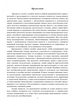 Бараз, Филиппов: Материаловедение высокопрочных сталей и сплавов. Учебное пособие