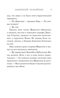 Т.Т. Макдэнжерьюз: Одинокий разбойник