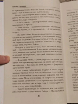 Татьяна Серганова: Танец с демоном. Зимний бал в академии