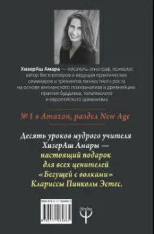 ХизерАш Амара: Бегущая с Луной. Как использовать энергию женских архетипов. 10 практик