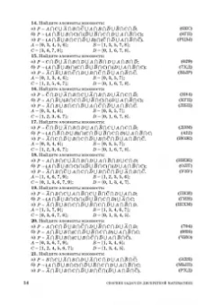 Шевелев, Шевелев, Писарева: Сборник задач по дискретной математике. СПО