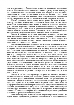 Татьяна Бурова: Продовольственная безопасность. Учебник для СПО