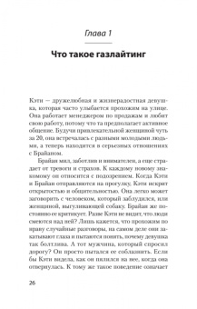 Робин Стерн: STOP газлайтинг. Скрытые манипуляции для управления твоей жизнью