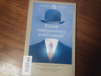 Иностранная литература. 2023. № 3