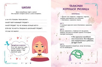 Книга юной волшебницы. Полезные знания + творческие задания
