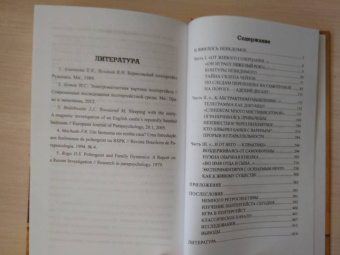 Анатолий Карташкин: Полтергейст:  путающая реальность