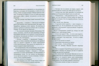 Павел Басинский: Любовное чтиво